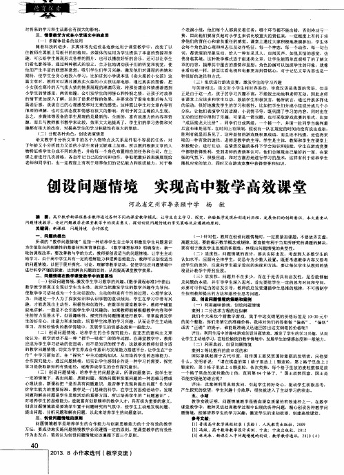 创设问题情境实现高中数学高效课堂