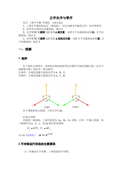 图解正序负序零序