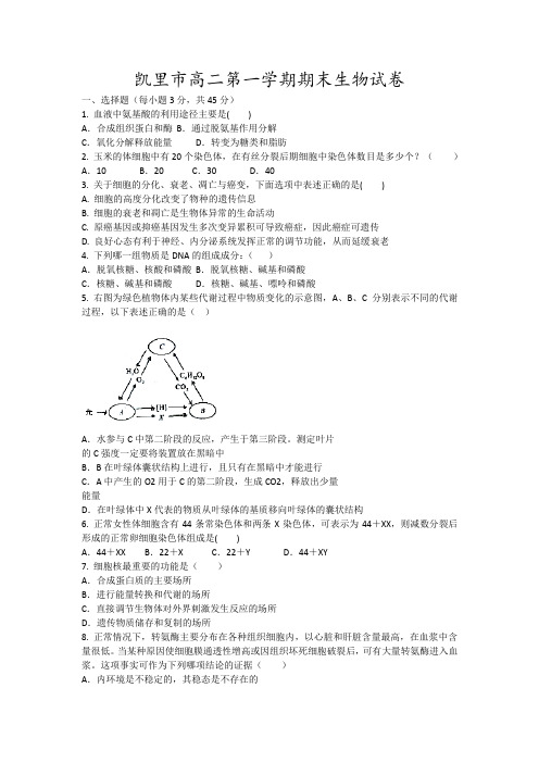 凯里市高二第一学期期末生物试卷2