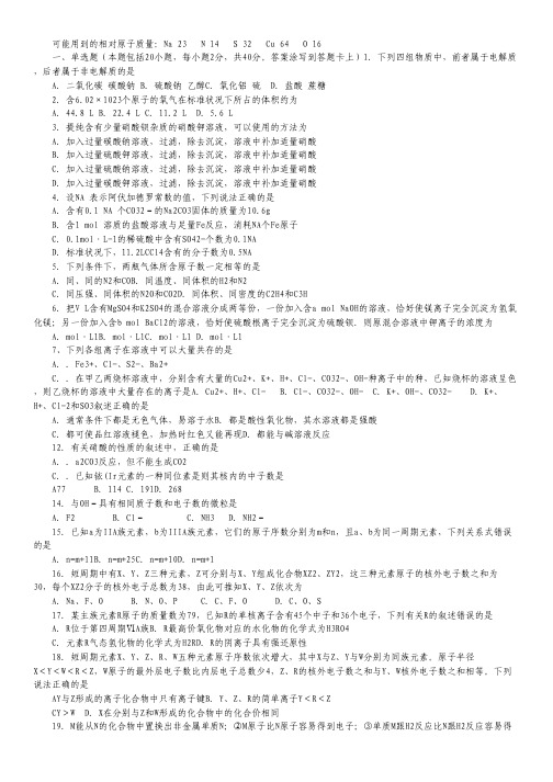 广东省汕头市金山中学2012-2013学年高一下学期期末考试化学试题.pdf