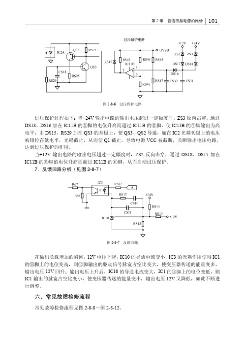 常见故障检修流程_TCL王牌液晶彩色电视机电源电路维修大全_[共4页]