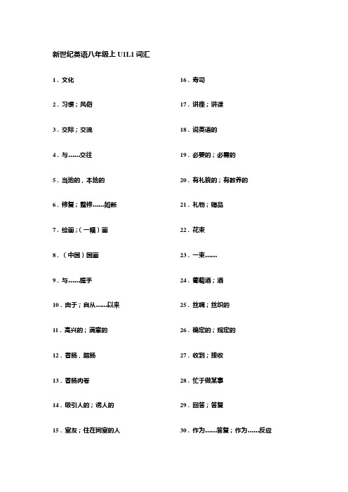 新世纪英语八年级上U1L1词汇