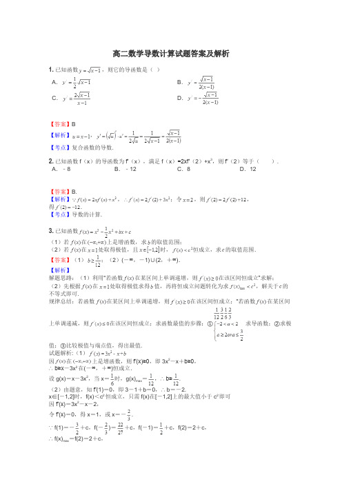 高二数学导数计算试题答案及解析
