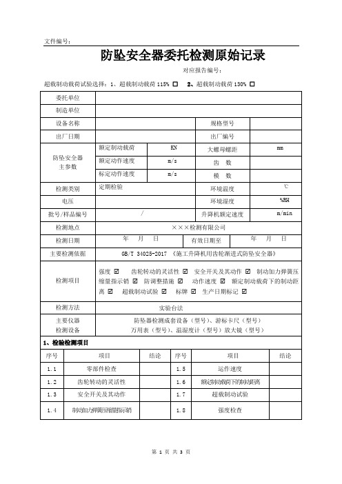 施工升降机防坠器检测记录