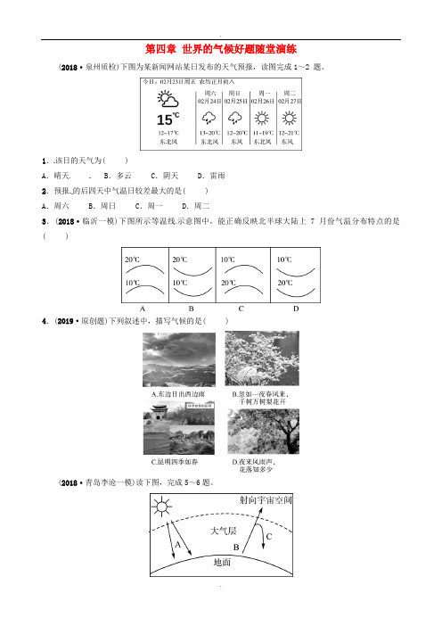 中考地理总复习七上第四章世界的气候好题随堂演练