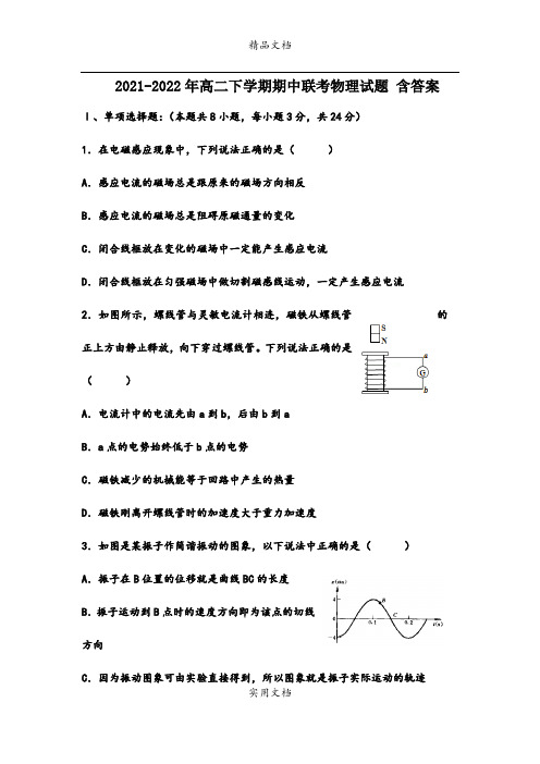 2021-2022年高二下学期期中联考物理试题 含答案