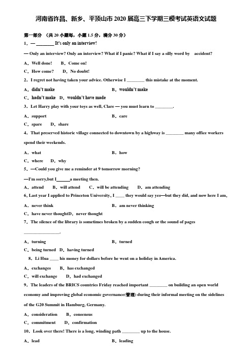 【附20套高考模拟试题】河南省许昌、新乡、平顶山市2020届高三下学期三模考试英语文试题含答案