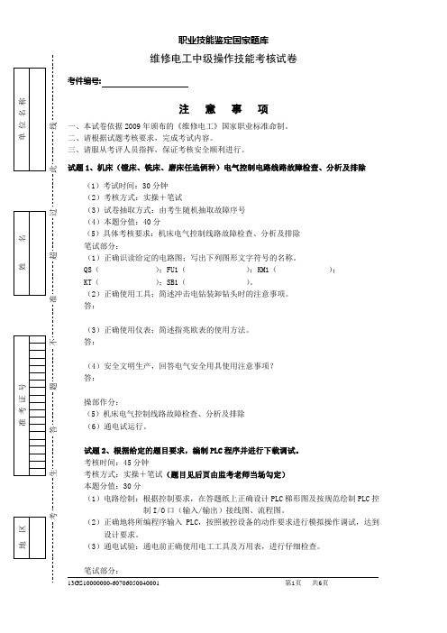 电工中级工考核试卷1