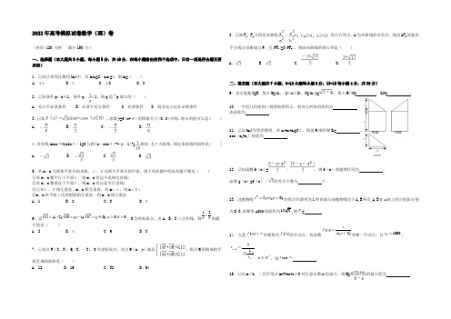 浙江省杭州市萧山区2022届高三高考命题比赛数学试卷2 Word版含答案