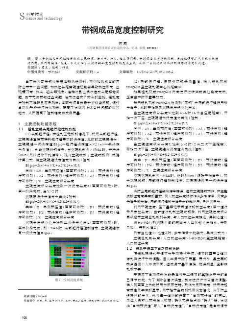 带钢成品宽度控制研究