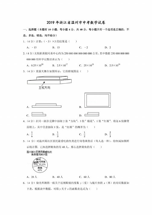 2019年浙江省温州市中考数学试卷-含答案解析