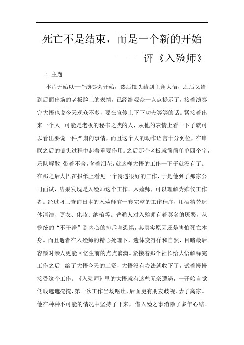 评《入殓师》