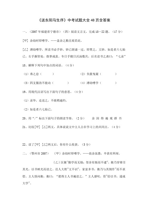 送东阳马生序_中考试题大全48页含答案