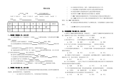 朱明zhubob-汽车电路分析试题-B