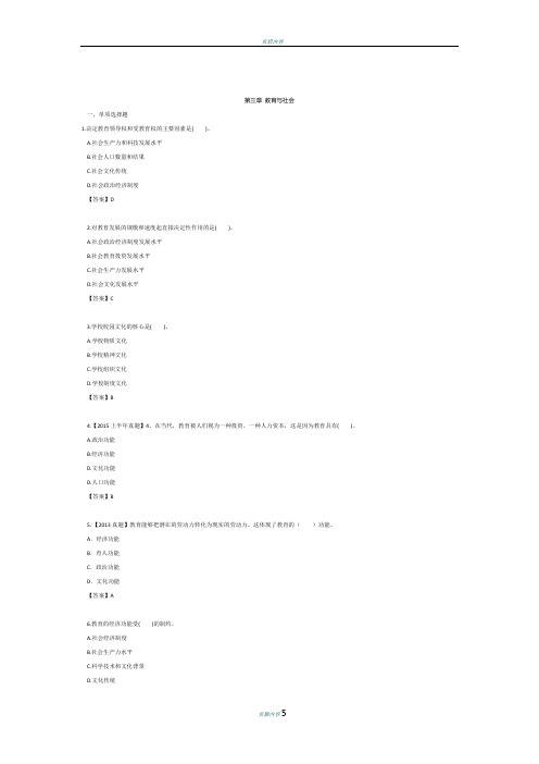 《教育学》教育与社会  题库