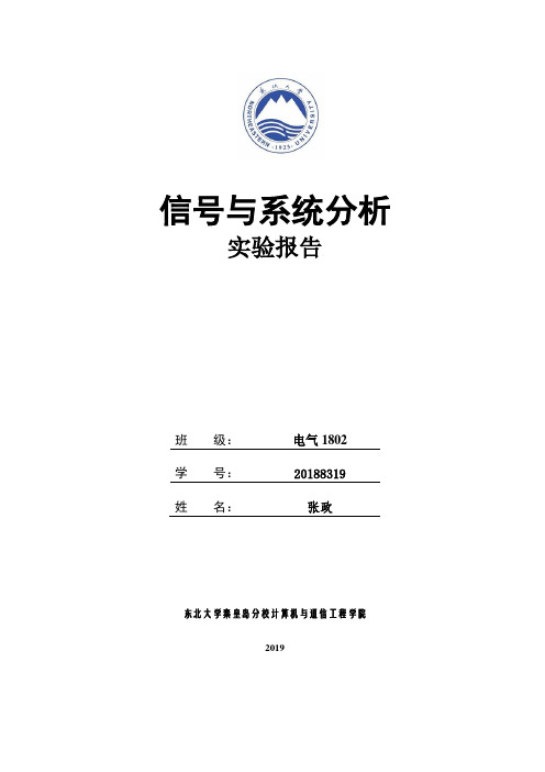 东北大学秦皇岛分校 信号与系统实验报告三   抽样定理实验 2020.04.30