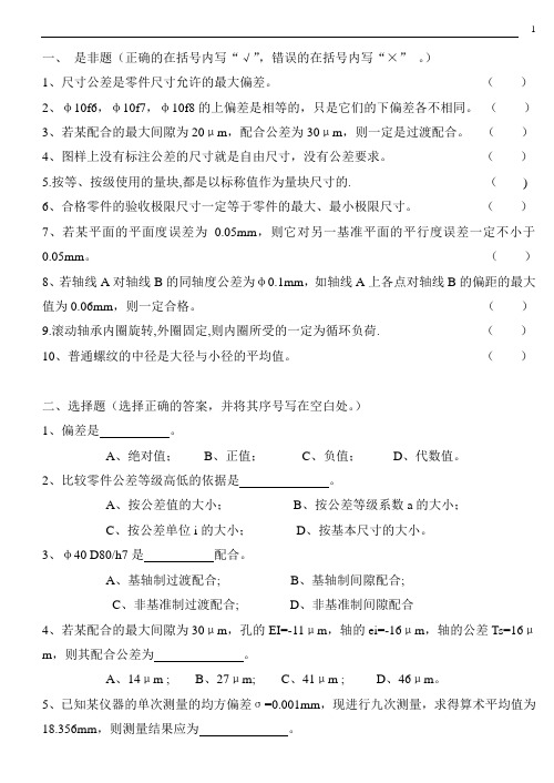 互换性课堂练习A卷