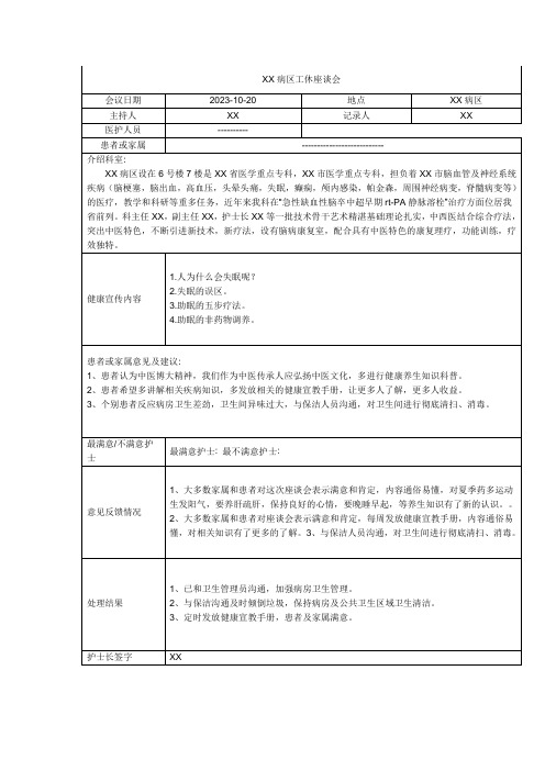 病区护理工休座谈会