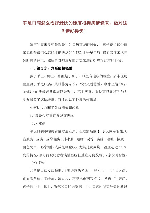 手足口病怎么治疗最快的速度 根据病情轻重,做对这3步好得快!