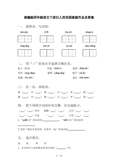 部编版四年级语文下册巨人的花园家庭作业及答案