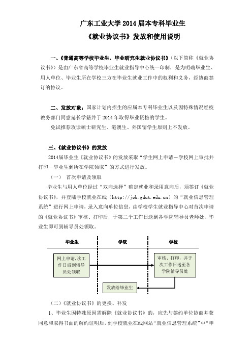 广东工业大学2014届本专科毕业生