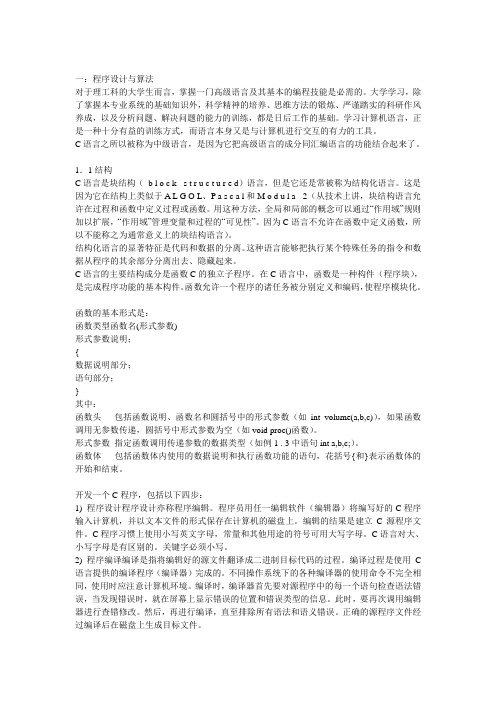 C语言基础学习笔记