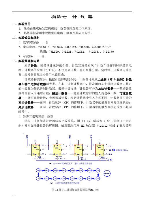 设计和修改计数器进制的方法