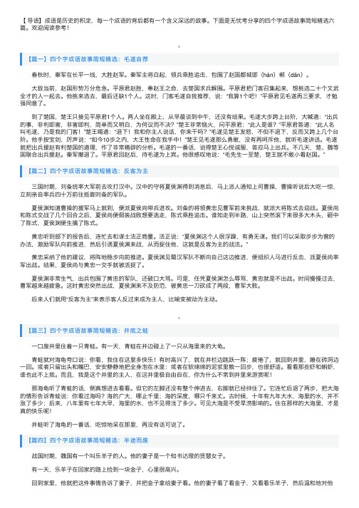 四个字成语故事简短精选六篇