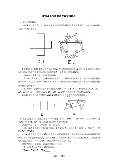 人教版数学中考复习《折叠旋转翻折重点精讲》专项练习旋转及其应用难点突破课后练习 4