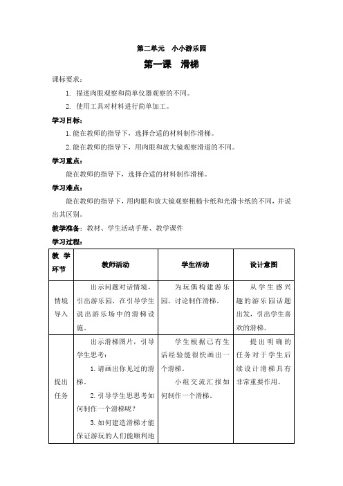 大象版科学二年级上册2.1《滑梯》教学设计