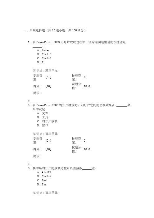 北邮大办公软件应用阶段作业二