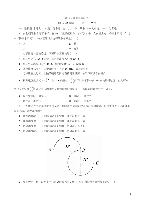 2018高考一轮总复习物理模拟演练共17章全集及限时规范专题练有答案(51份)