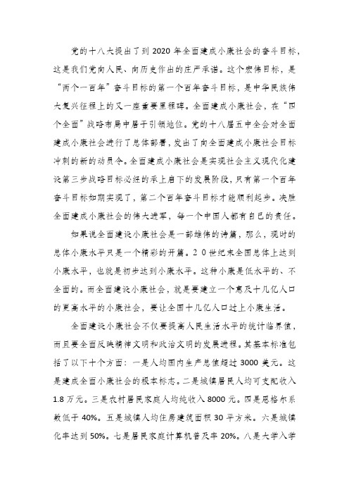 你心中的全面小康社会是怎么样的