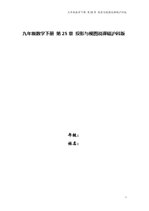 九年级数学下册 第25章 投影与视图说课稿沪科版