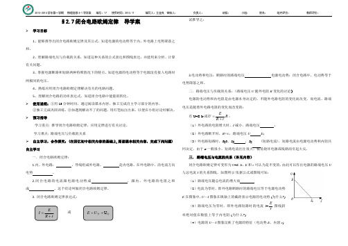 2.7闭合电路欧姆定律导学案