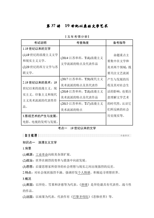 2020版历史高考新素养大一轮人民江苏专用(课件+讲义+优选题)：专题十七  近现代以来的世界科技与文化 (2)