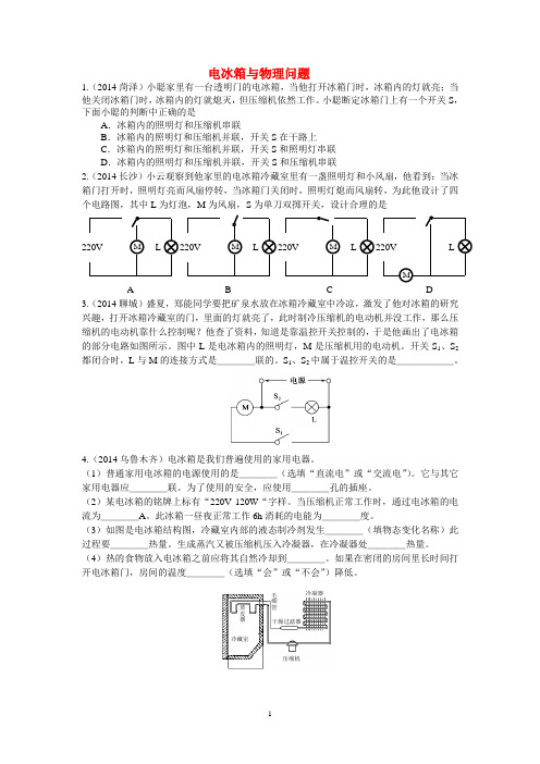 电冰箱与物理问题