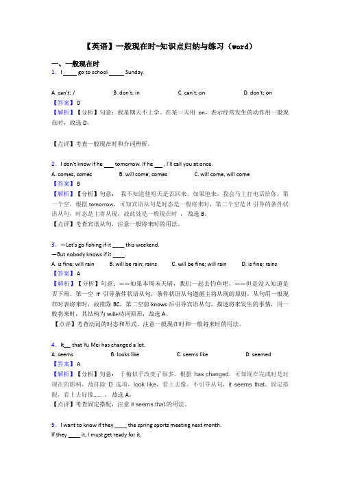 【英语】一般现在时-知识点归纳与练习(word)