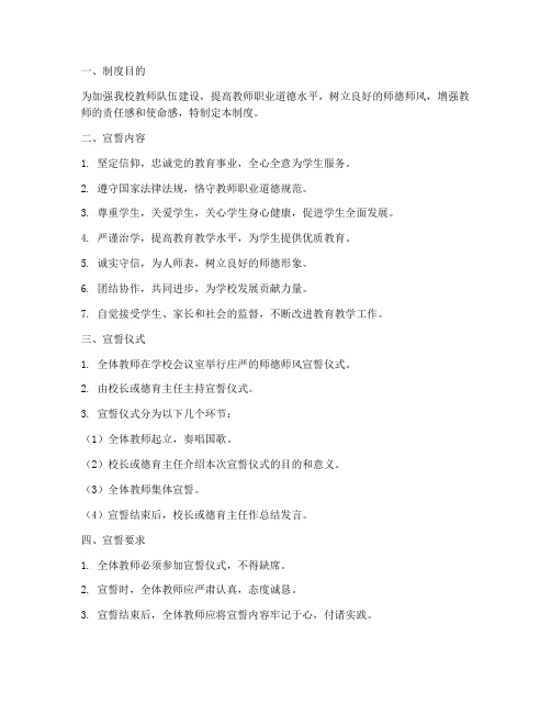 学校师德师风宣誓制度