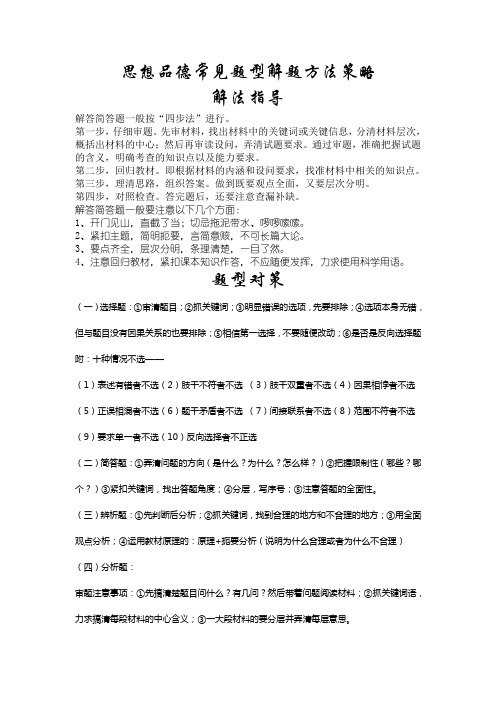 思想品德常见题型解题方法策略