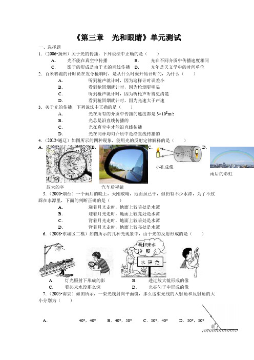 2018-2019学年沪粤版八年级物理上册第三章__光和眼睛单元测试题