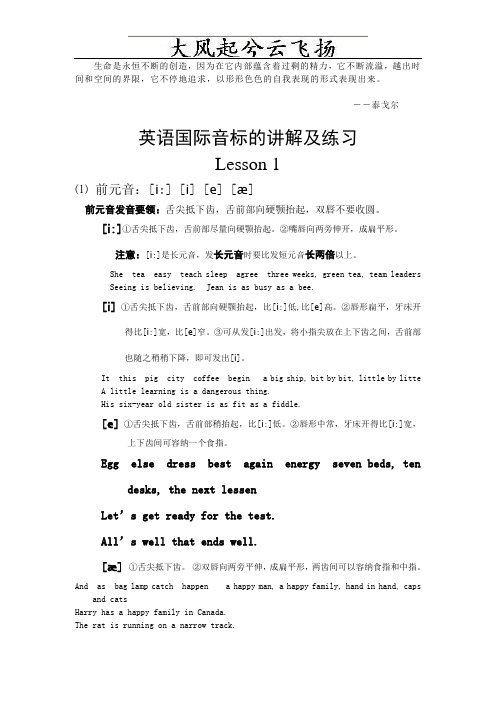 Abkrsyl英语国际音标的讲解及练习(完美版本)