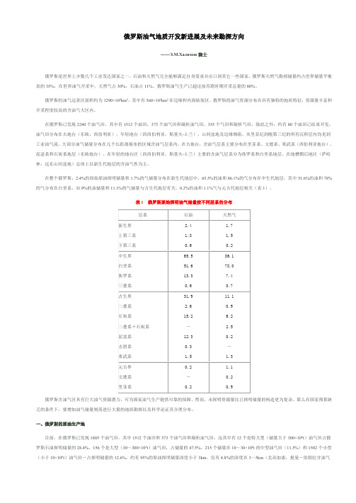 俄罗斯油气地质开发新进展及未来勘探方向