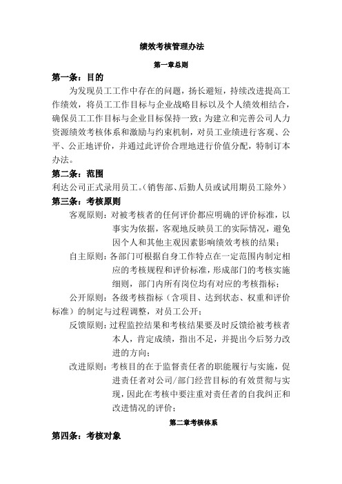 绩效考核管理办法(生产型企业)