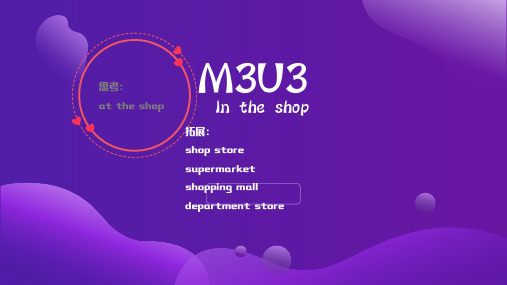 M3U3Intheshop课件-四年级上学期英语(牛津上海版试用本)【01】