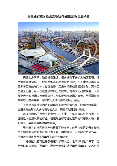 天津城的道路名都是怎么起的窥见百年风云沧桑