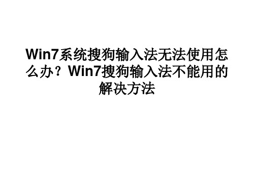 Win7系统搜狗输入法