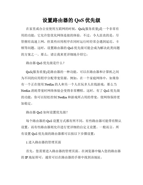 设置路由器的QoS优先级