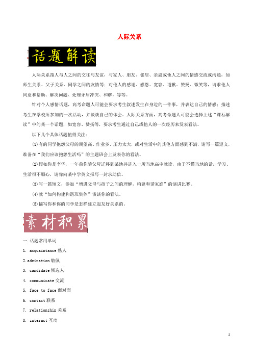 备战高考英语一轮复习 书面表达常考素材速用 话题03 人际关系(含解析)