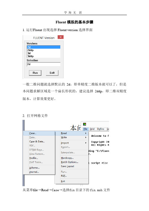 Fluent模拟的基本步骤.pptx